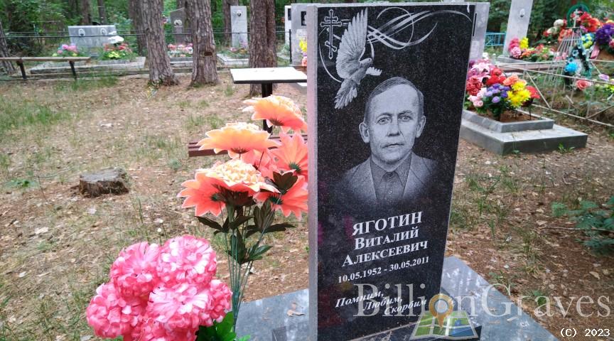 Яготин Виталий Алексеевич