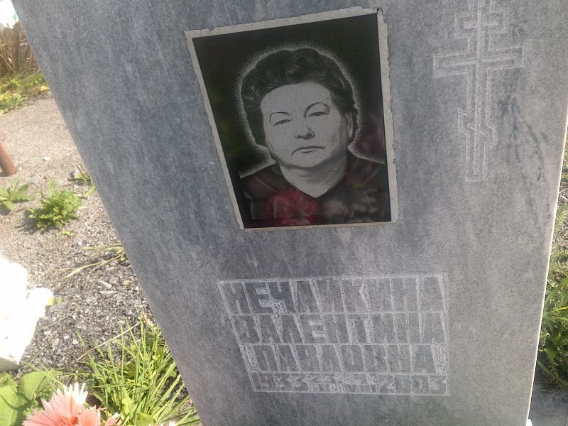 Нечайкина