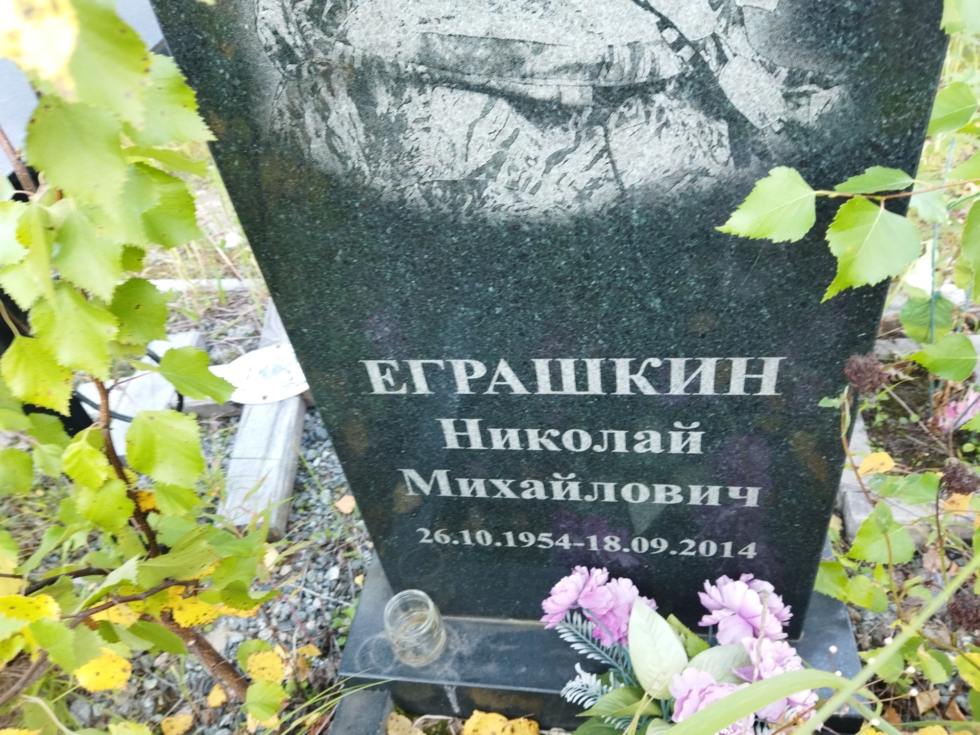 Еграшкин Николай Михайлович