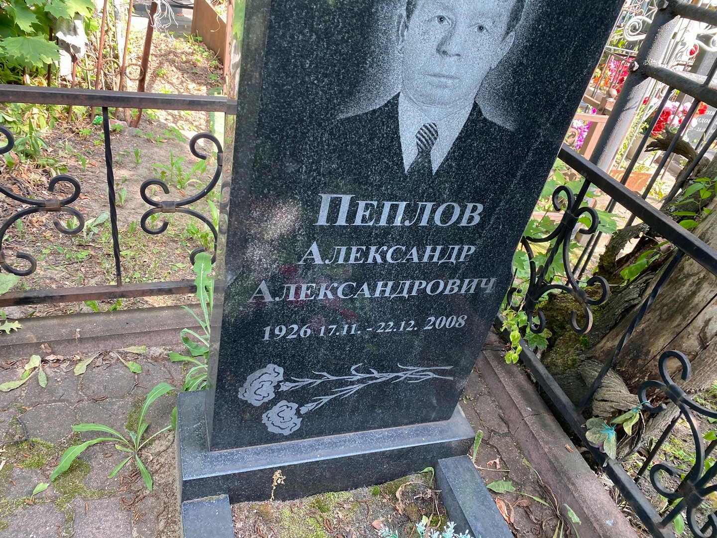 Пеплов