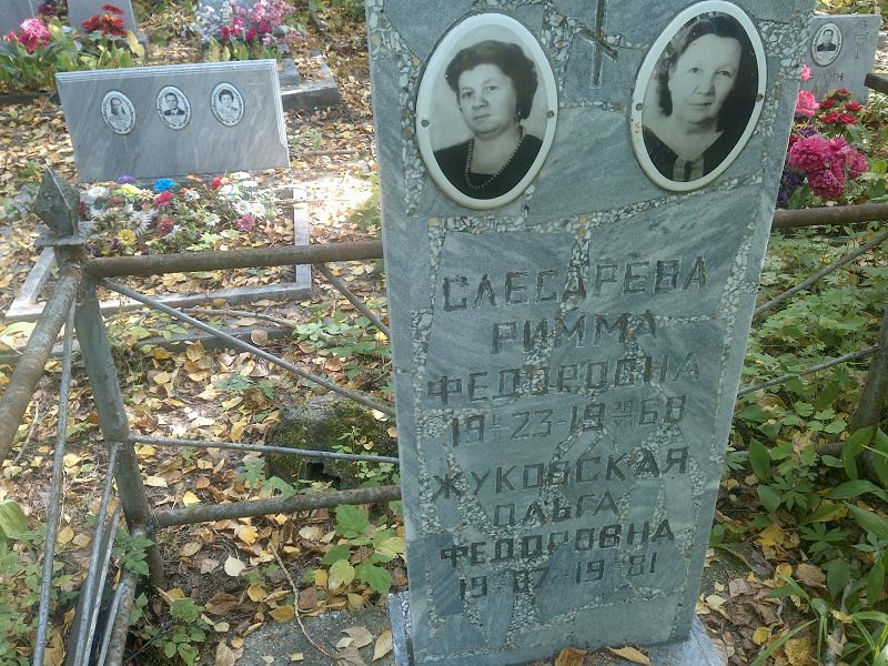 Римма Слесарева Федоровна