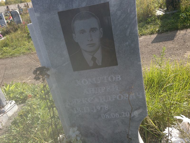 Хомутов