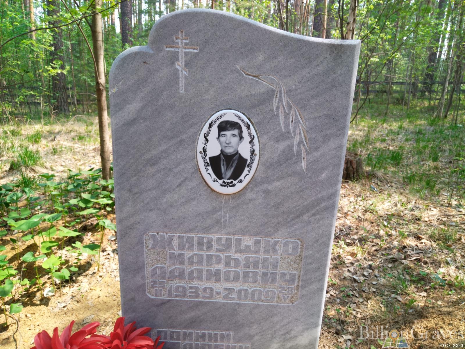 Живушко Марьян Адамович