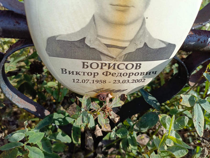 Борисов