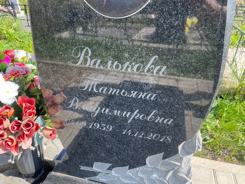 Валькова