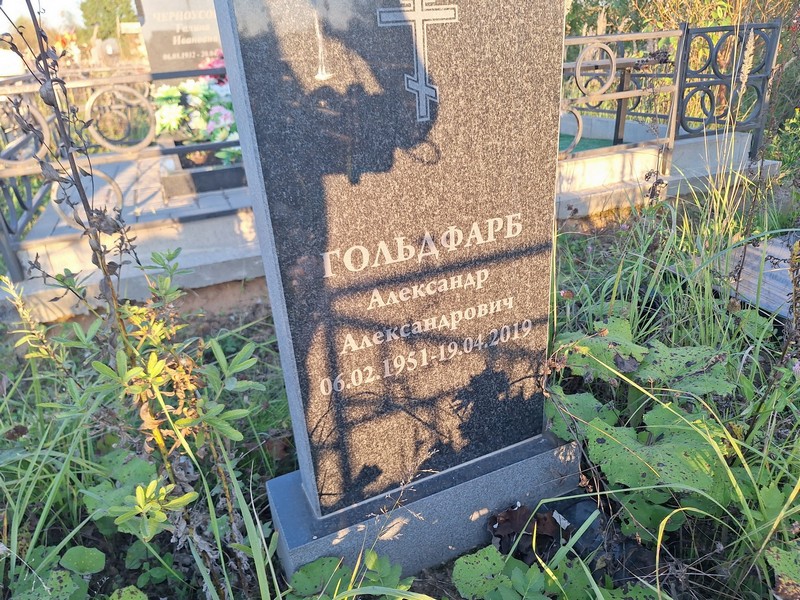Гольдфарб