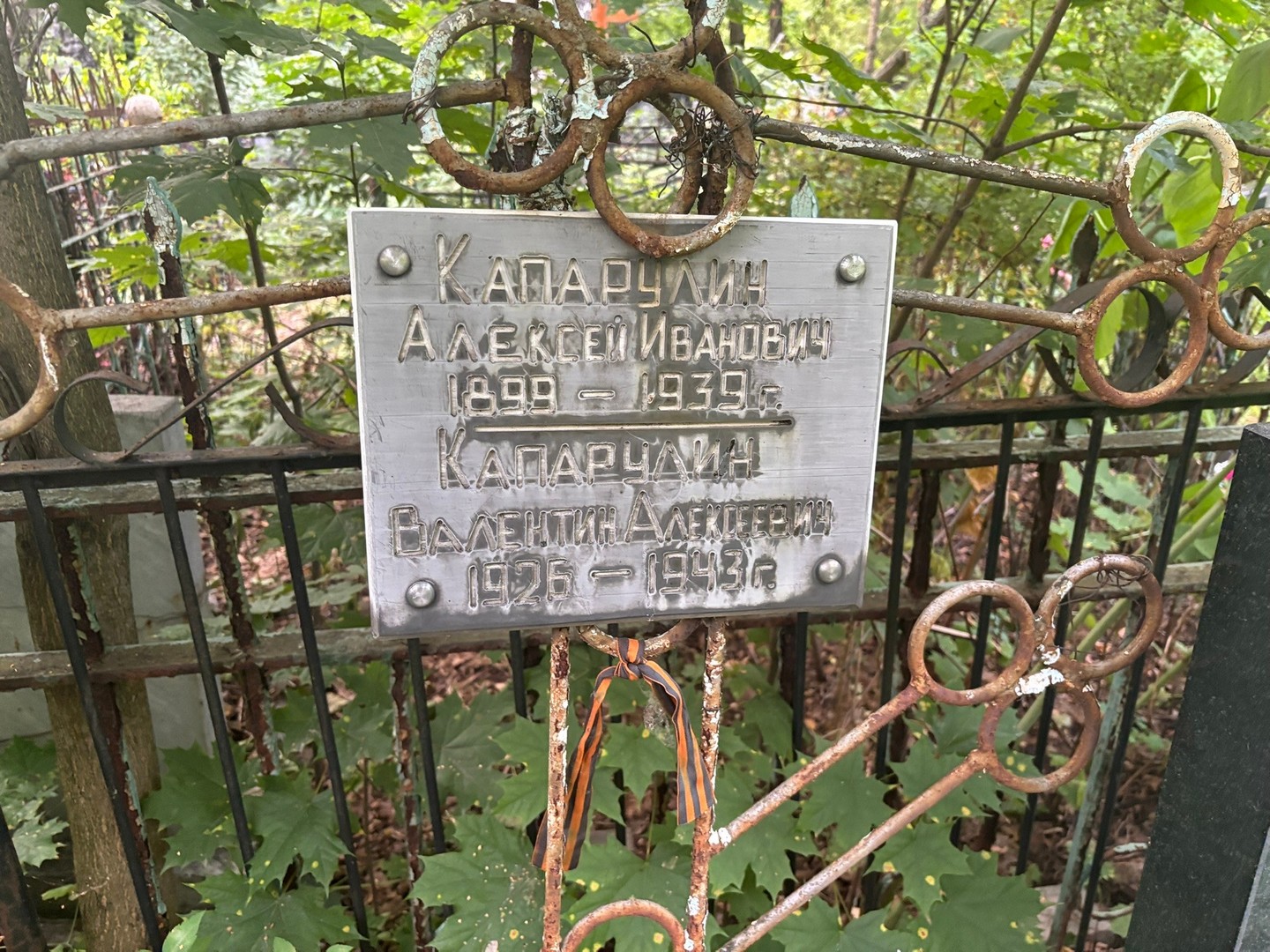 Капарулин