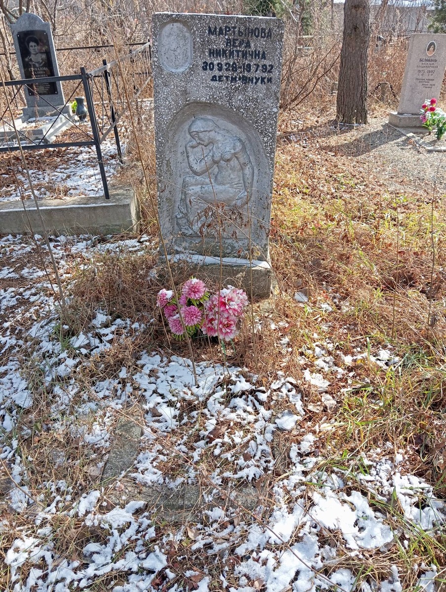 Мартынова Вера Никитична