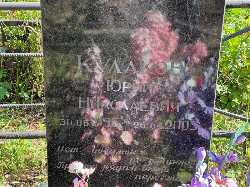 Кулаков