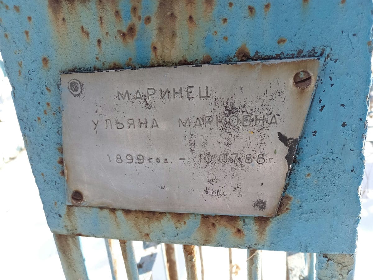 Маринец Ульяна Марковна