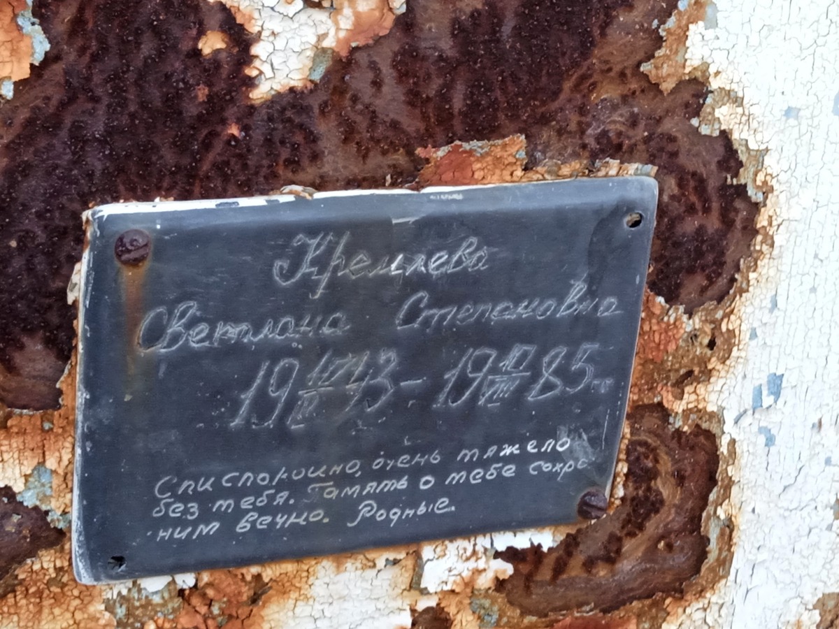 Кремлева Светлана Степановна
