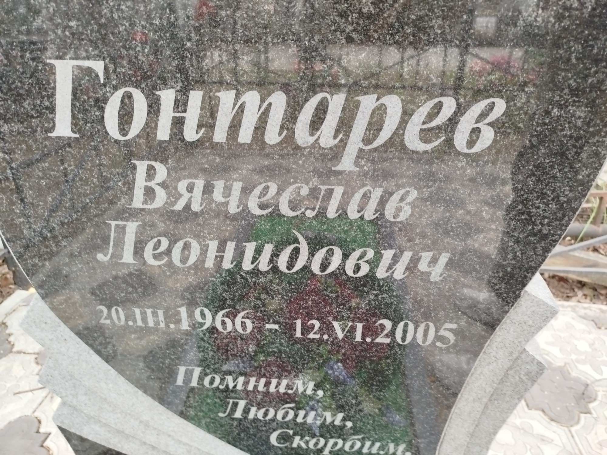 Гонтарев Вячеслав Леонидович