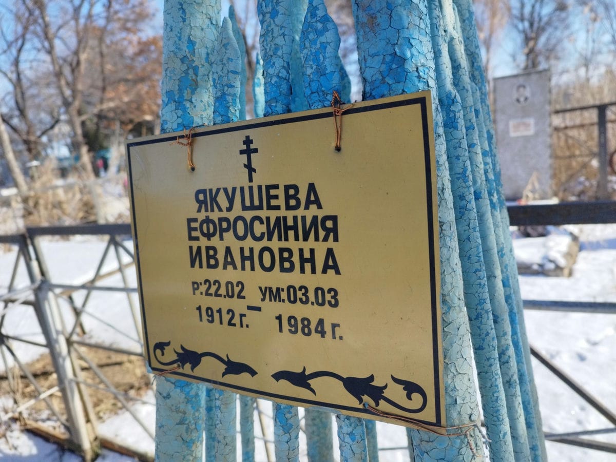 Якушева Ефросиния Ивановна