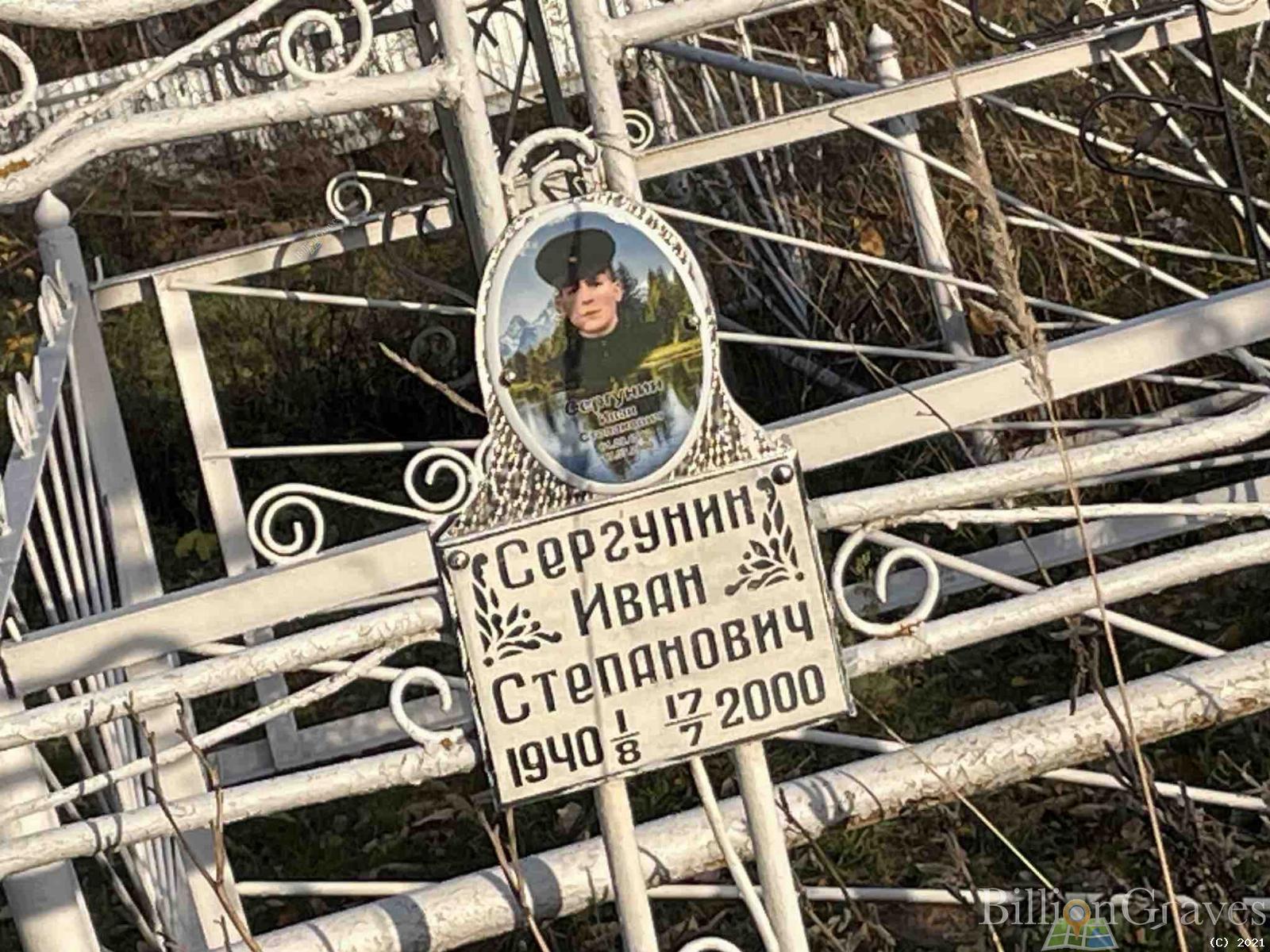 Сергунин Иван Степанович