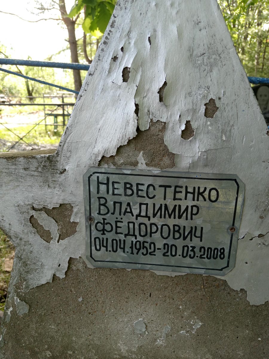 Невестенко Владимир Федорович
