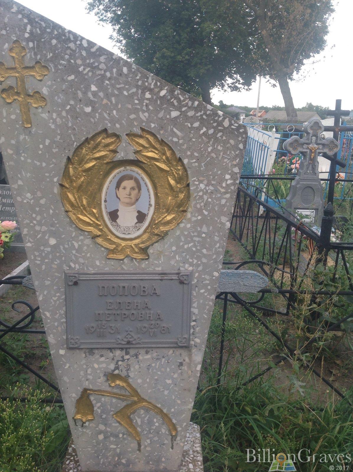 попова елена петровна