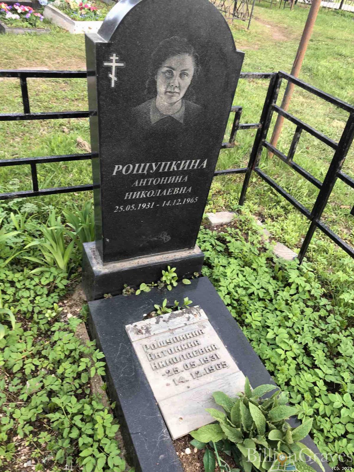 Рощупкина Антонина Николаевна
