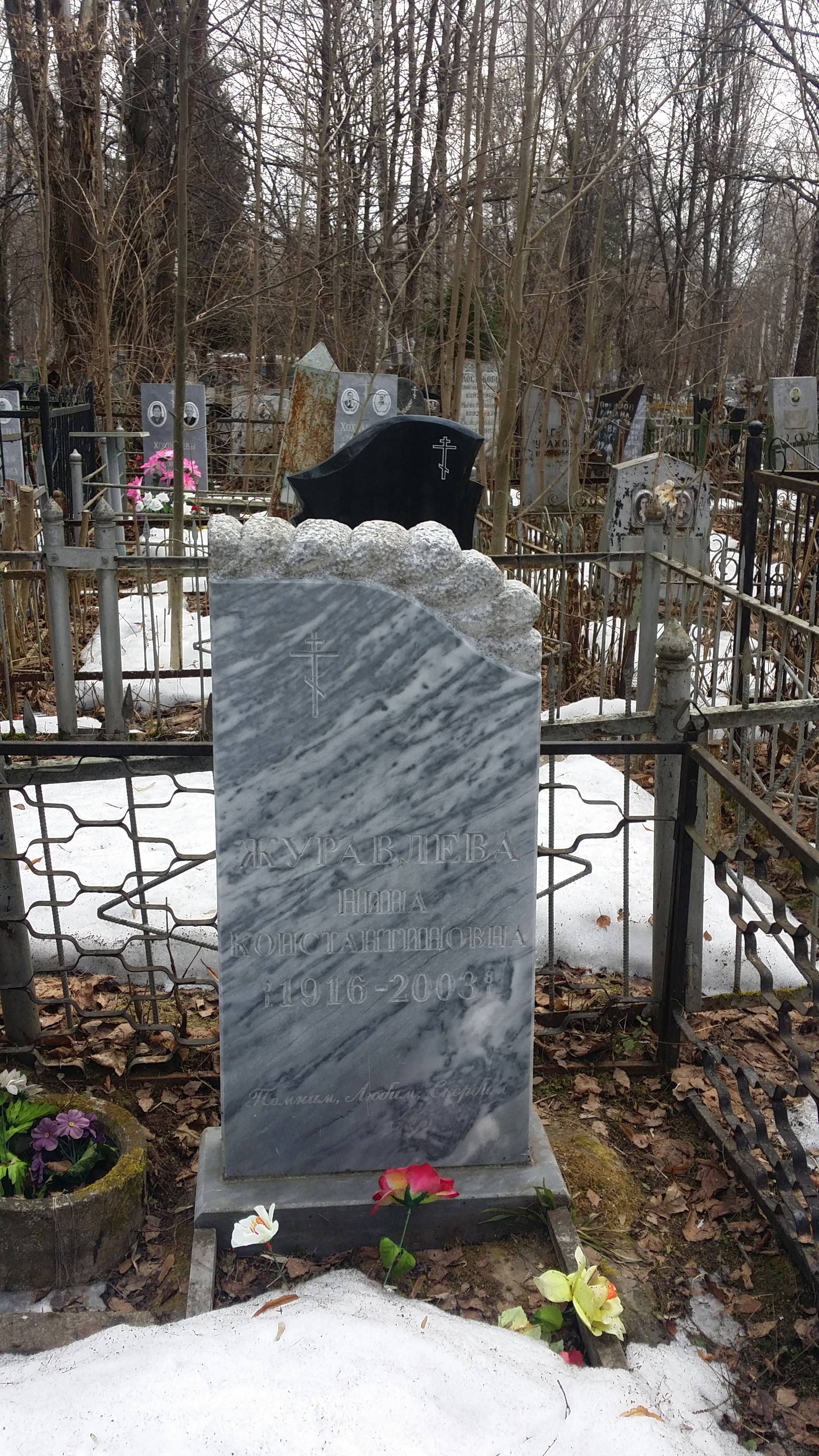 Журавлева Нина Константиновна
