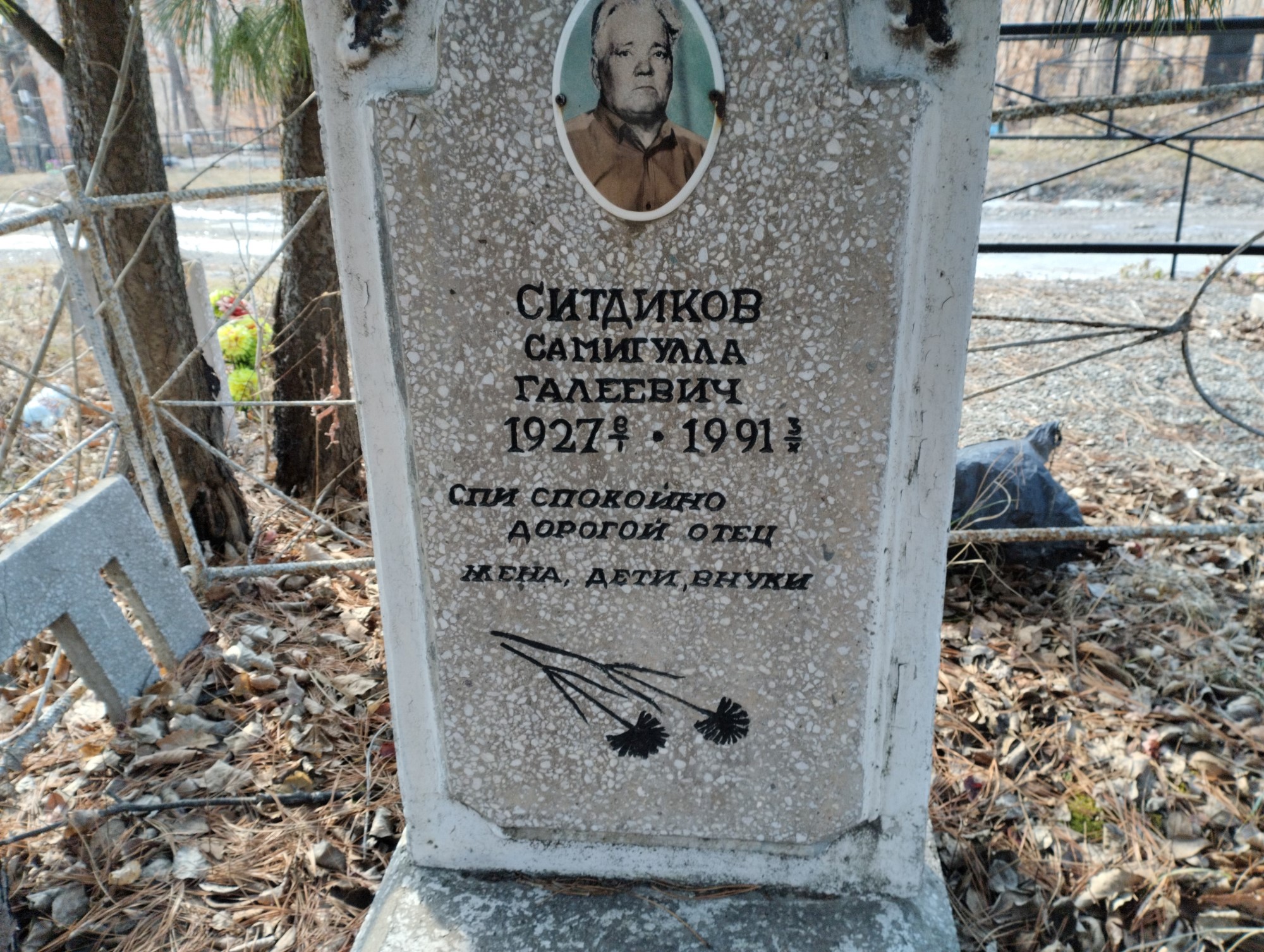 Ситдиков Самигулла Галеевич