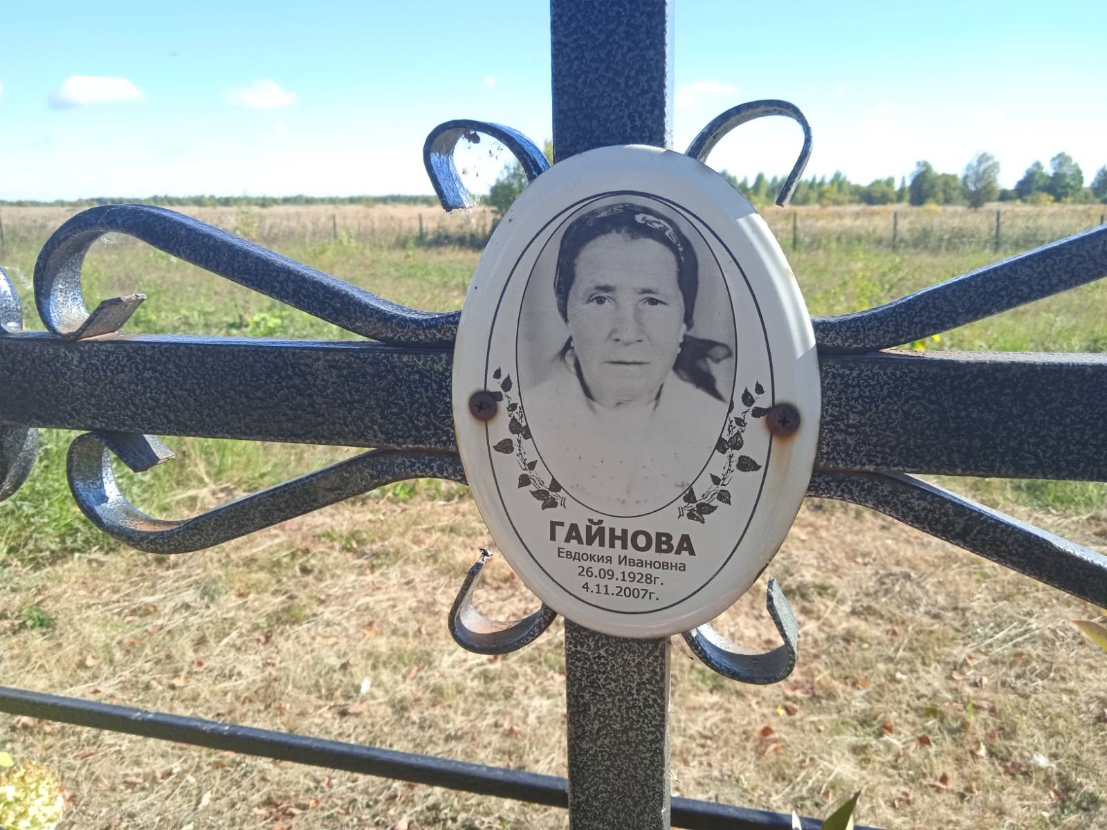 Гайнова Евдокия Ивановна