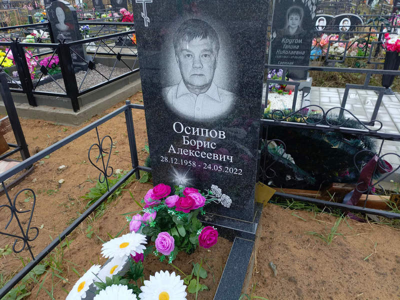 Осипов