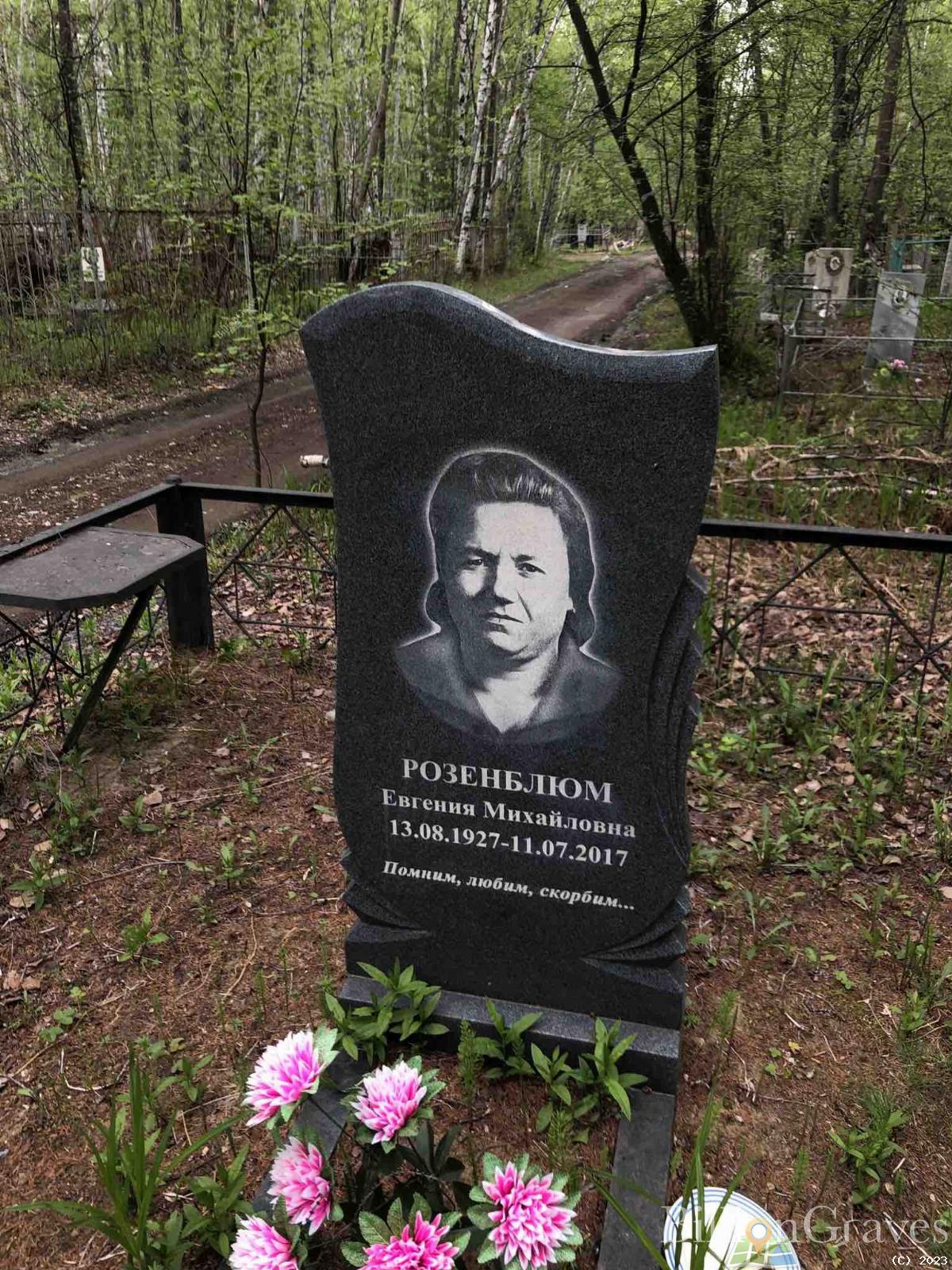 Розенблюм Евгения Михайловна