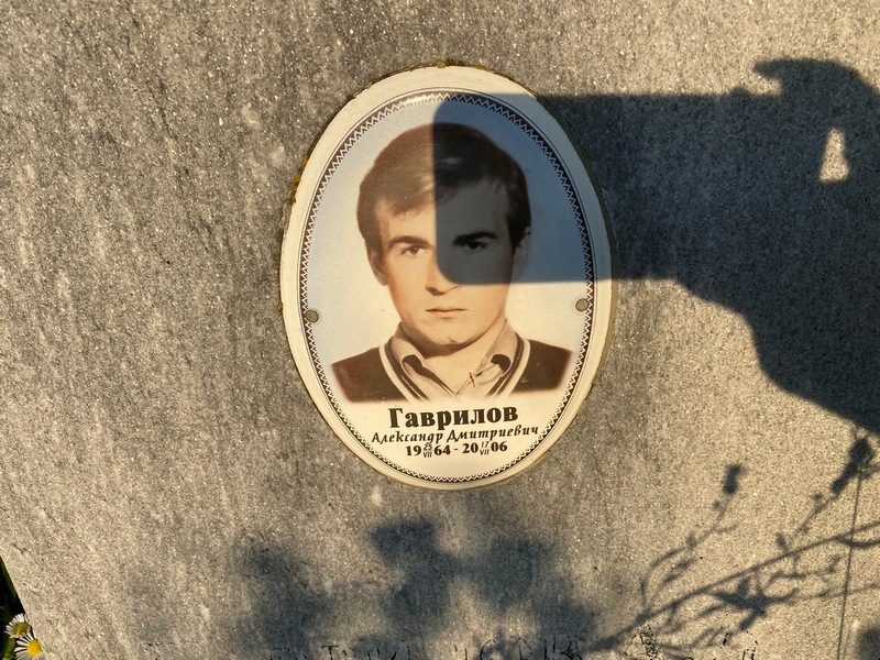 Гаврилов