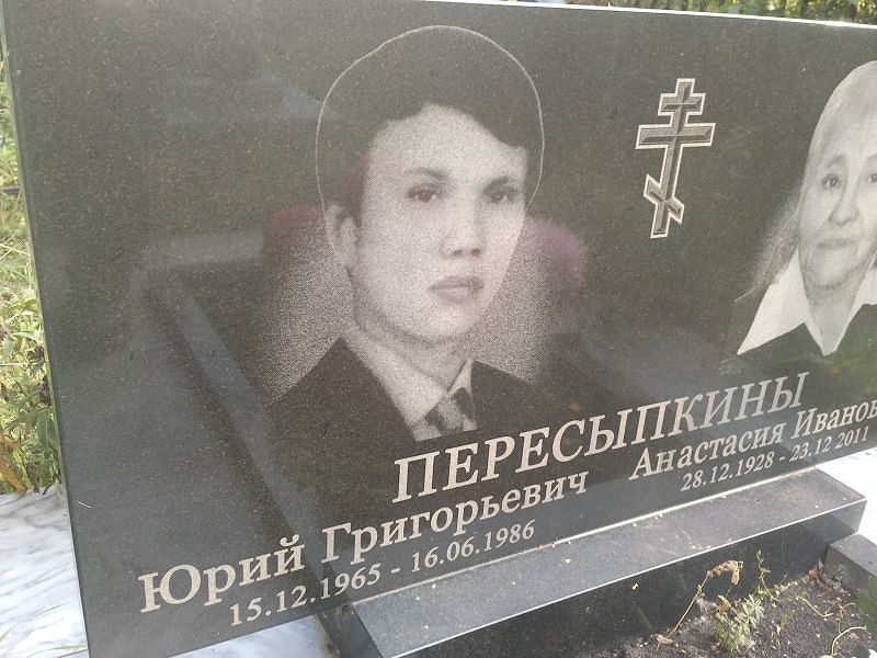 Пересыпкин