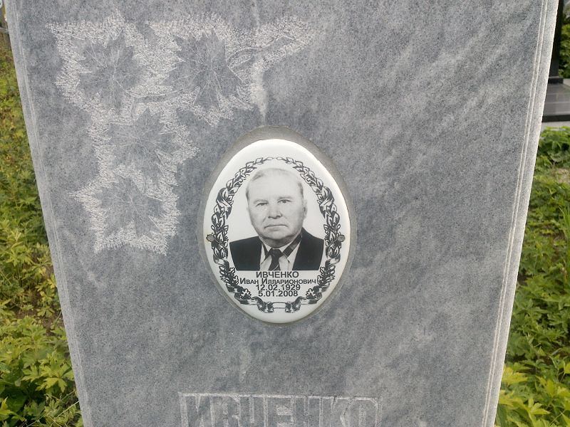 Ивченко