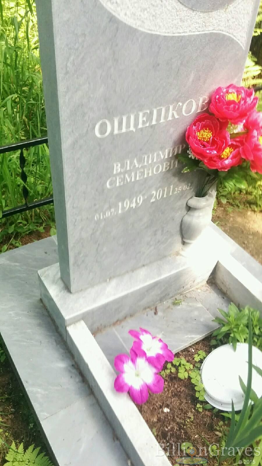 Ощепков Владимир Семенович