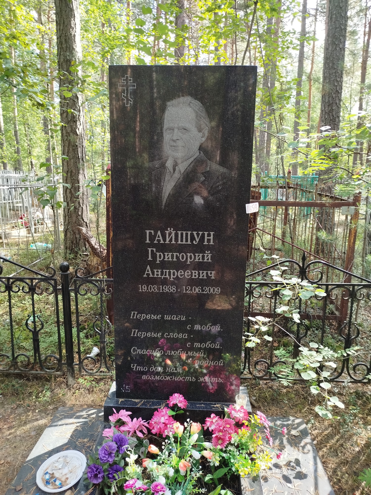 Гайшун Григорий Андреевич