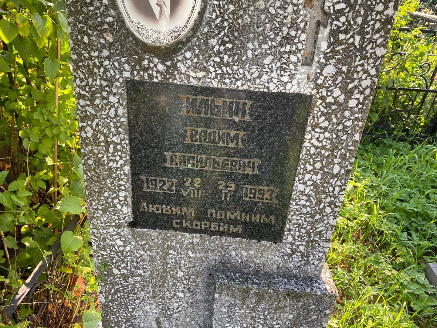 Ильин
