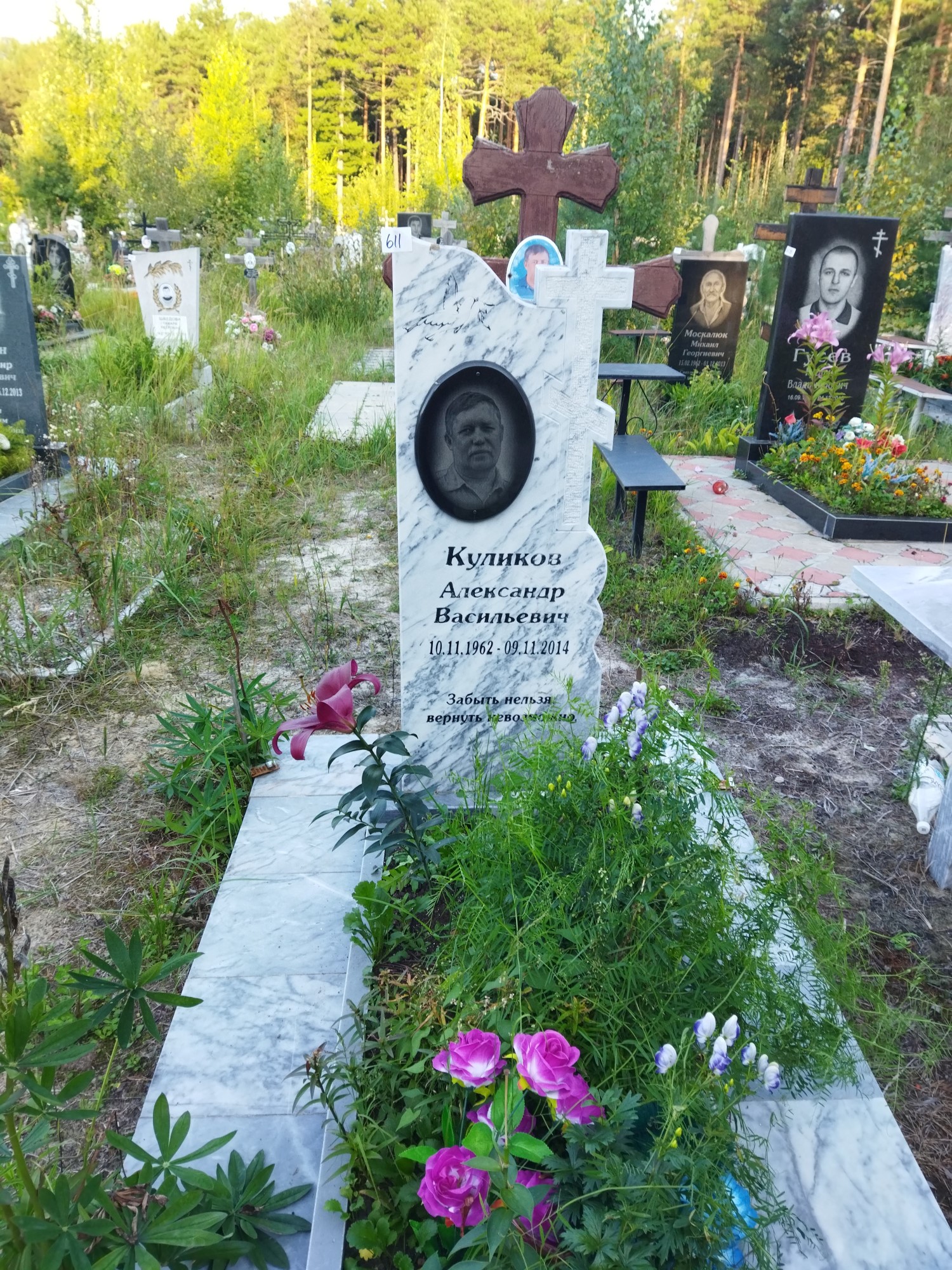 Куликов Александр Васильевич
