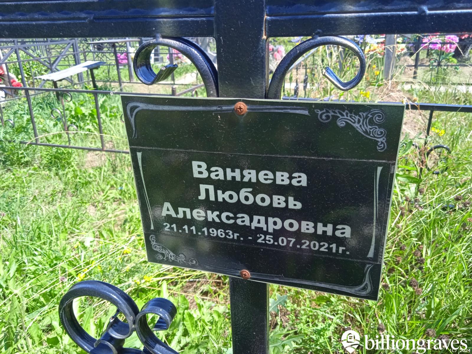 Ваняева Любовь Александровна