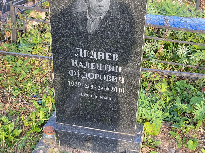 Леднев