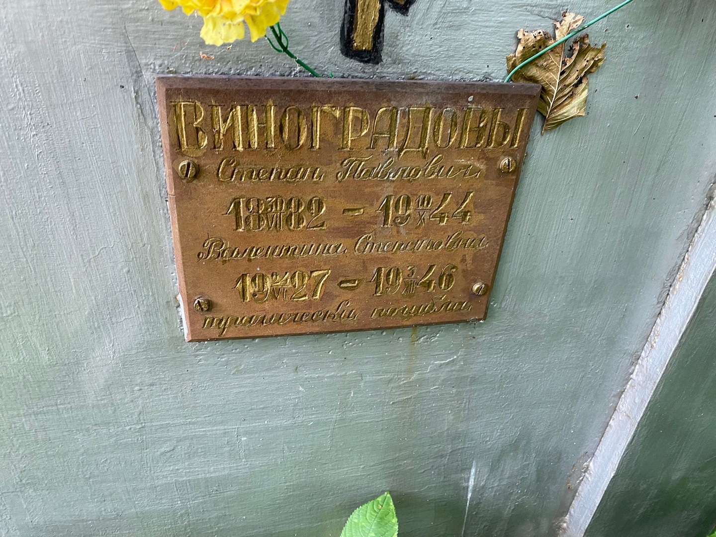 Виноградов