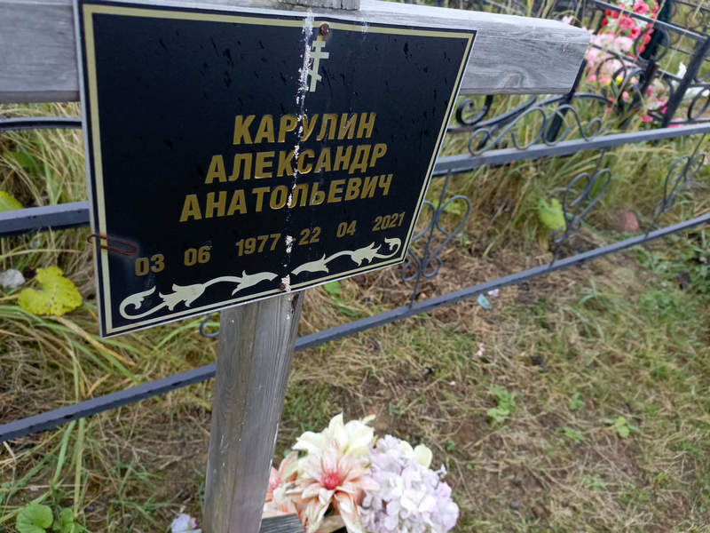 Карулин