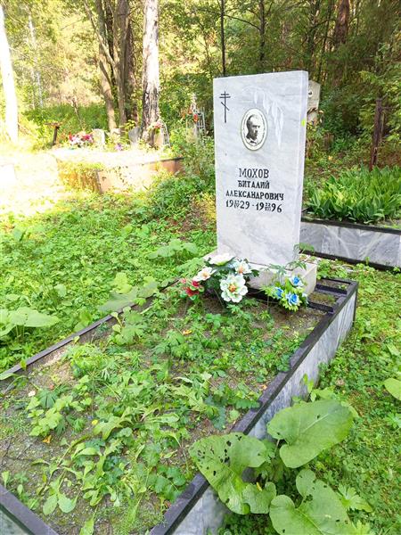 Мохов Виталий Александрович