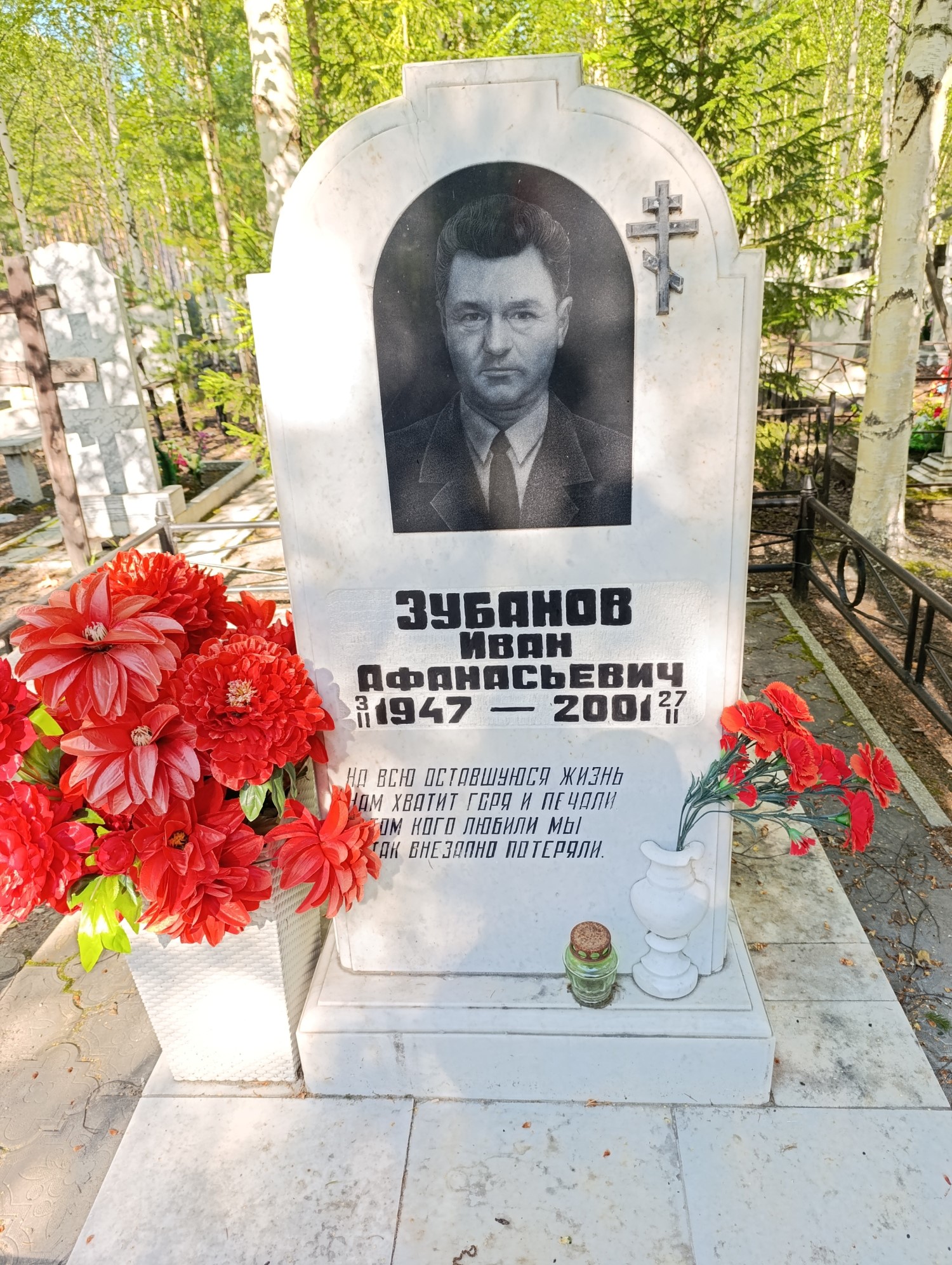 Зубанов Иван Афанасьевич