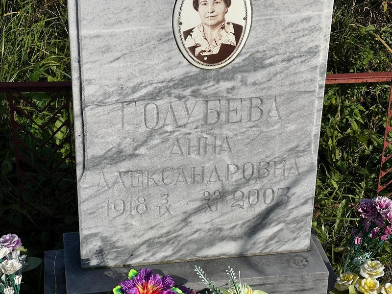Голубева