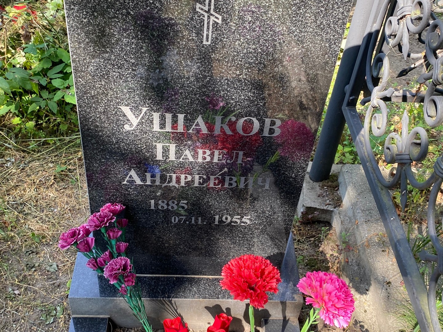 Ушаков