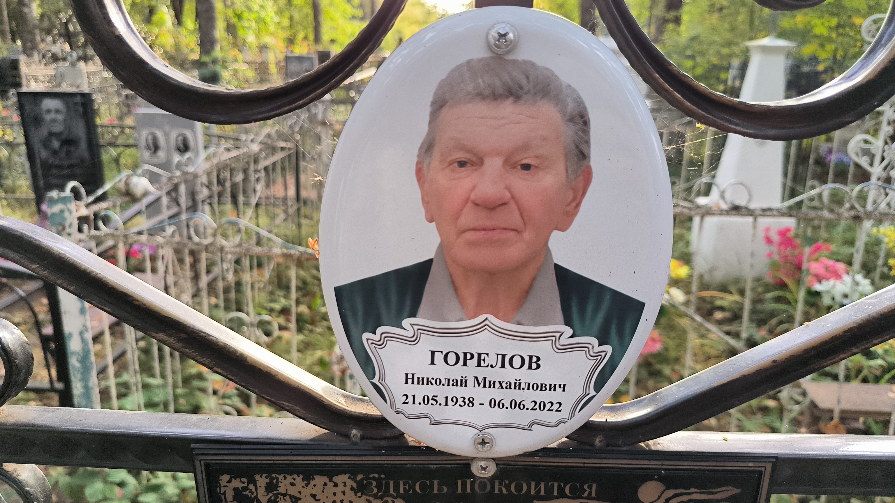 Горелов Михаил Васильевич