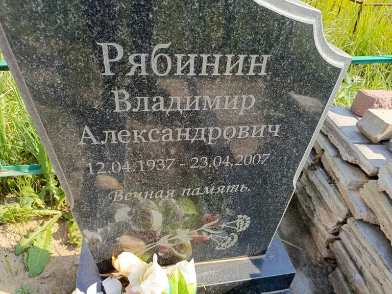 Рябинин