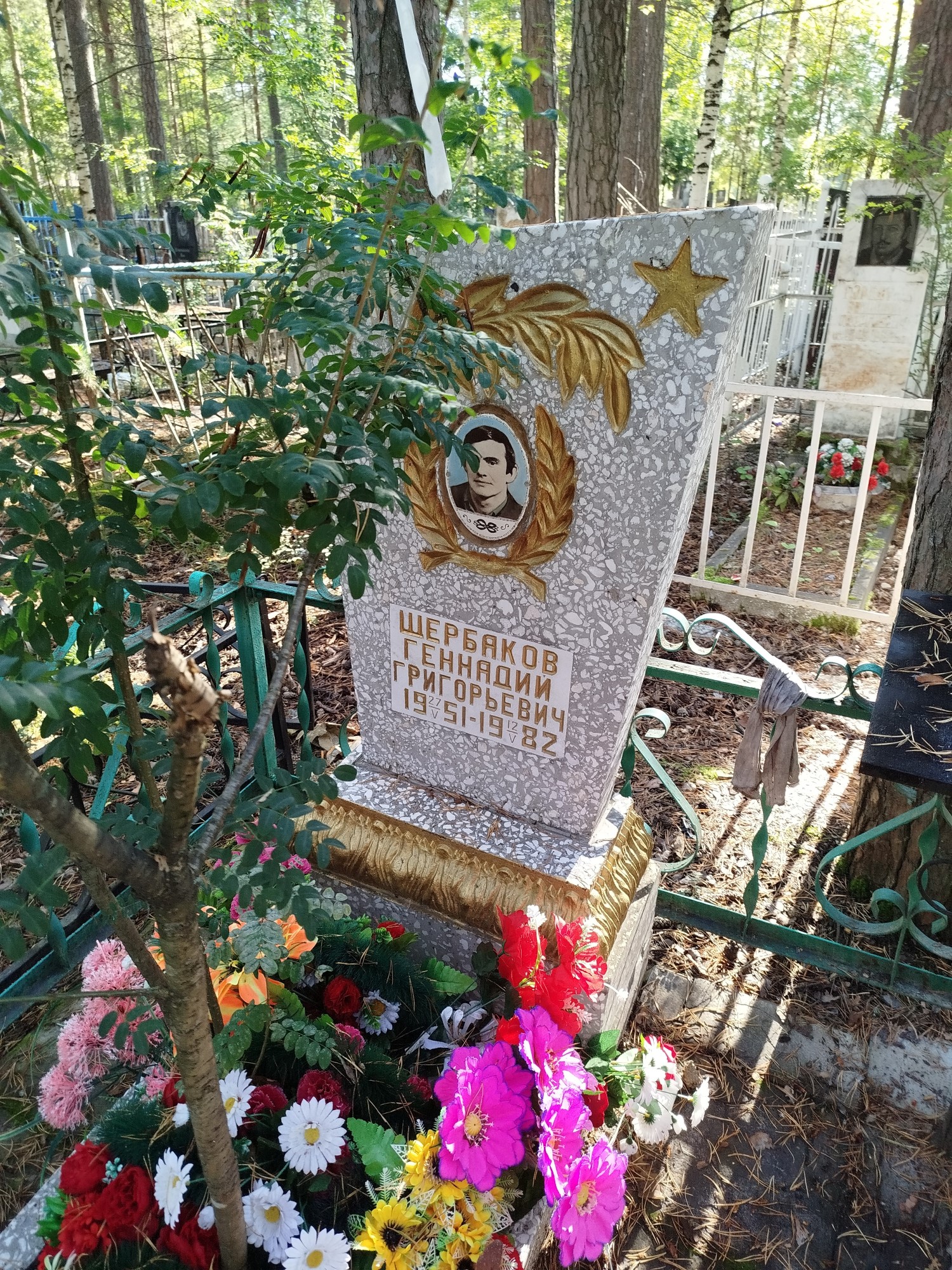 Щербаков Геннадий Григорьевич