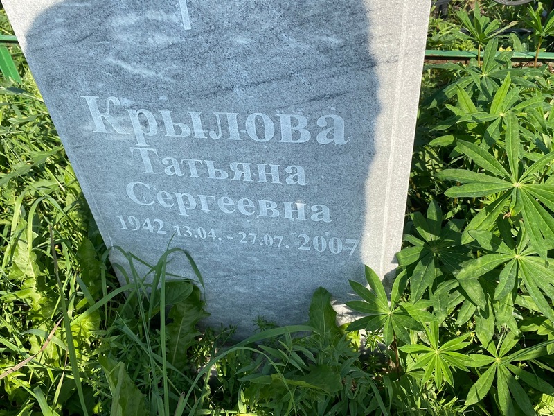 Крылова