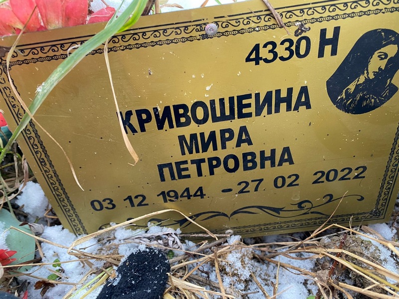 Мира Кривошеина Петровна