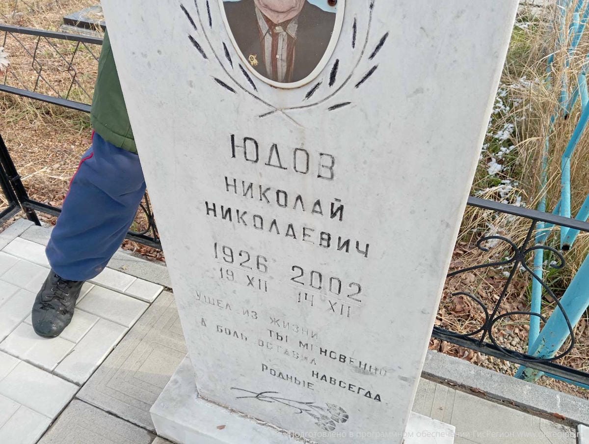 Юдов Николай Николаевич
