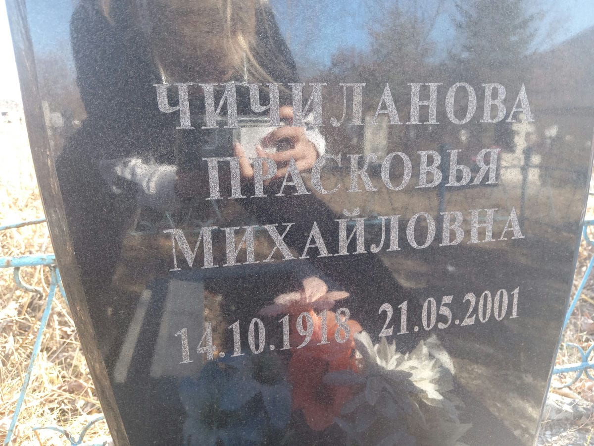 Чичиланова Прасковья Михайловна