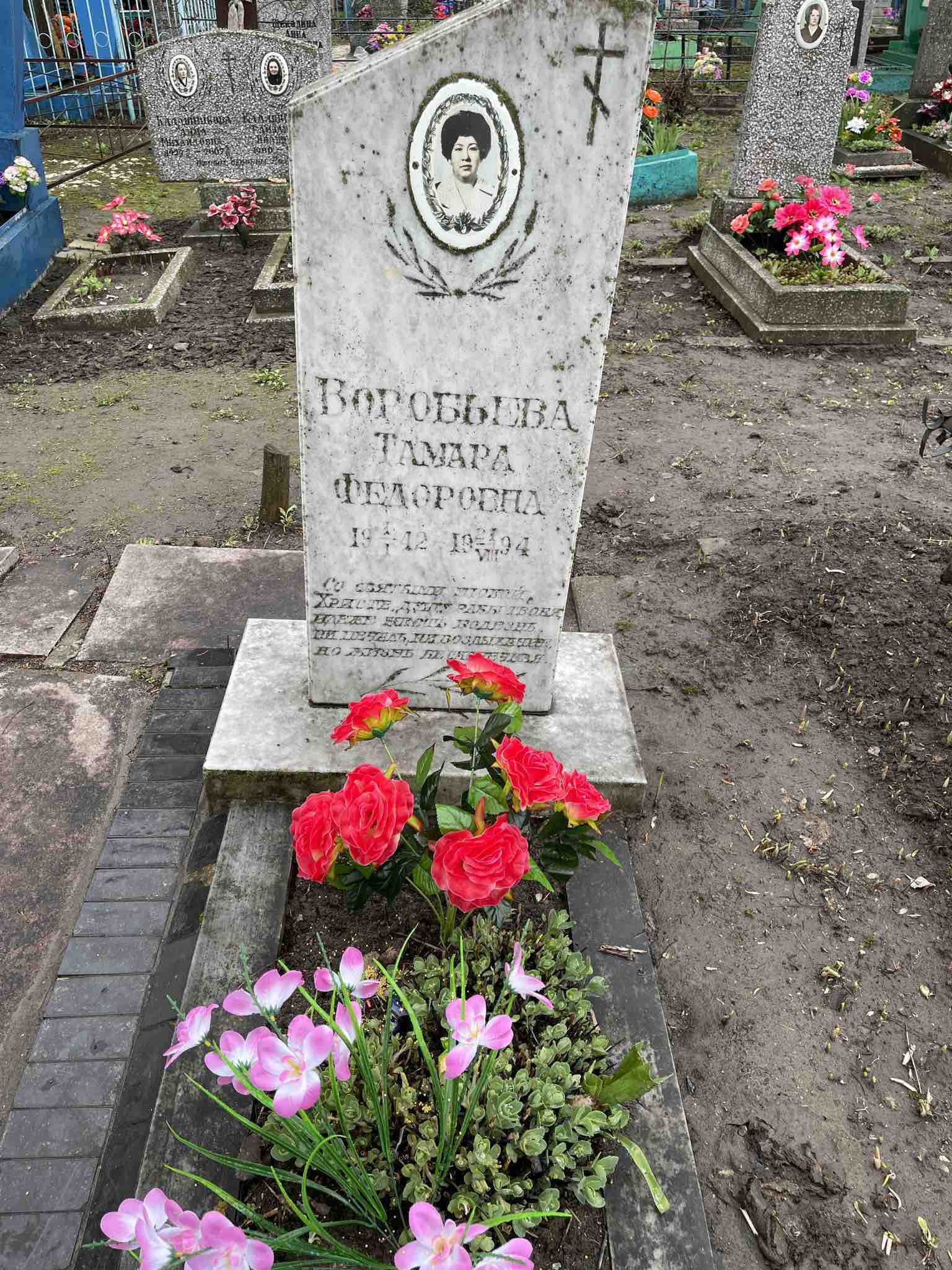 Воробьева Тамара Федоровна