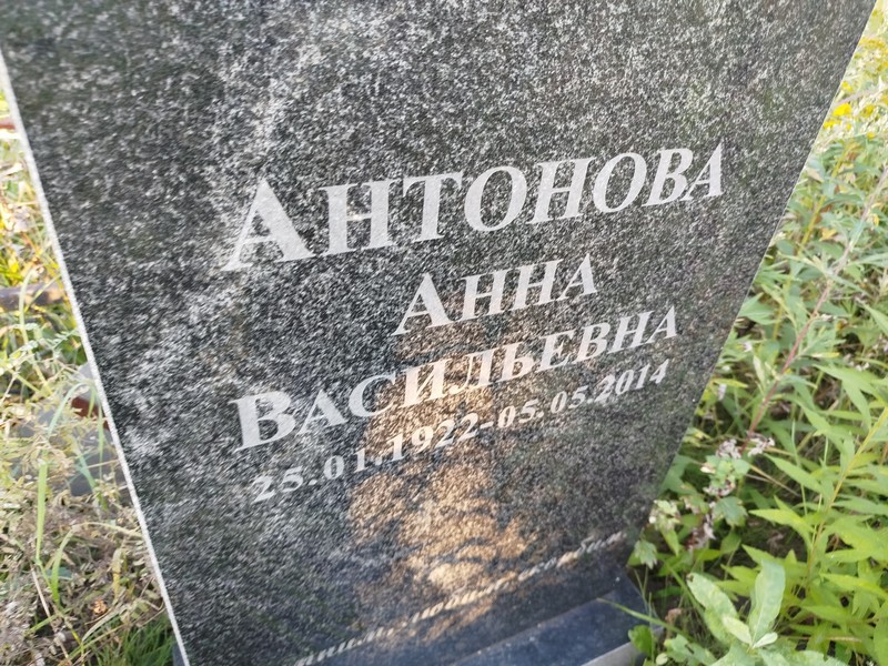 Антонова